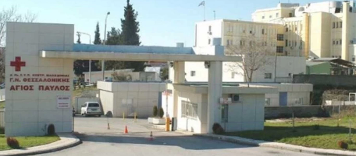 Θεσσαλονίκη: Νοσοκομείο αποκλειστικά για ασθενείς με κορωνοϊό το «Άγιος Παύλος»